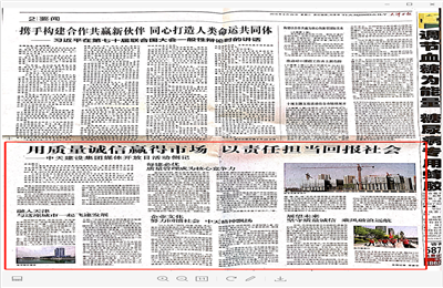 《用质量诚信赢得市场 以责任担当回报社会——龙8国际建设集团媒体开放日活动侧记》——天津日报