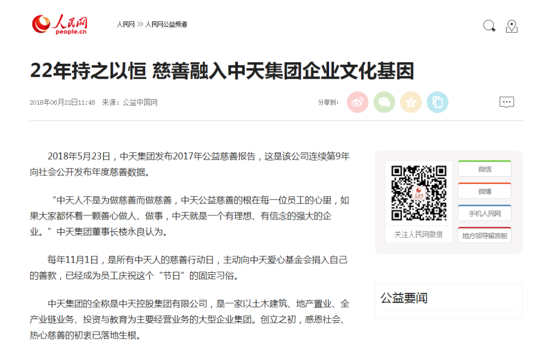 《22年持之以恒 慈善融入龙8国际集团企业文化基因》——人民网