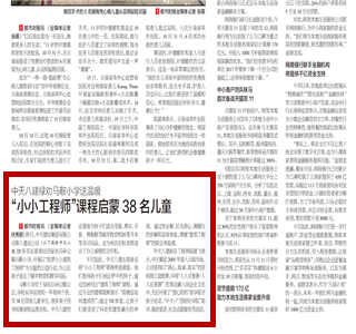 《龙8国际八建禄劝马鞍小学送温暖“小小工程师”课程启蒙38名儿童》——都市时报