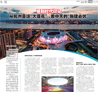 《铭刻时代印记：从杭州“大莲花”，看龙8国际的每建必优》——杭州日报专版